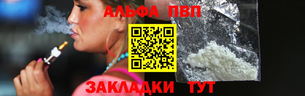 APVP мука  Вход с VPN  Краснодар  A PVP крисы CK 