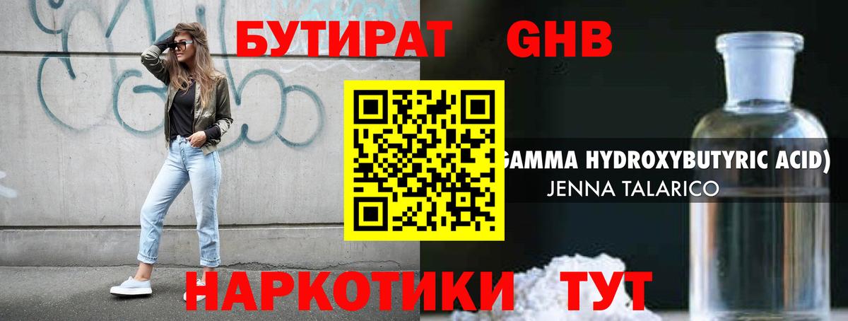 БУТИРАТ 1.4BDO  Вход с VPN  Краснодар 