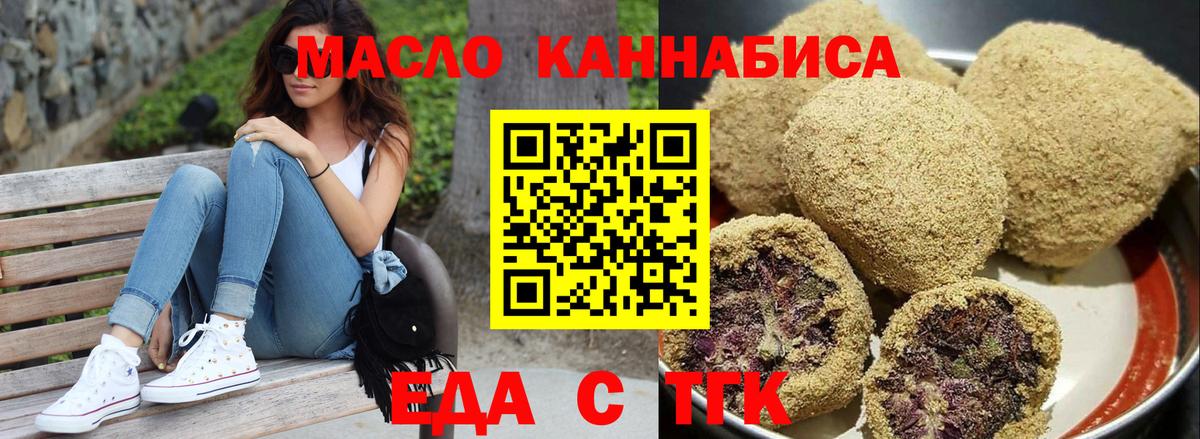 Еда ТГК конопля  Вход с VPN  Краснодар 