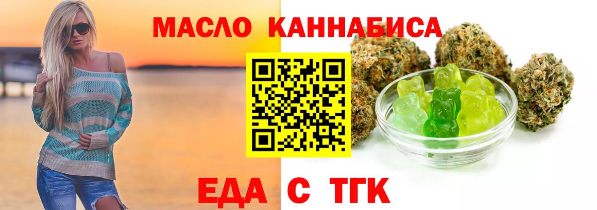 Еда ТГК марихуана Краснодар