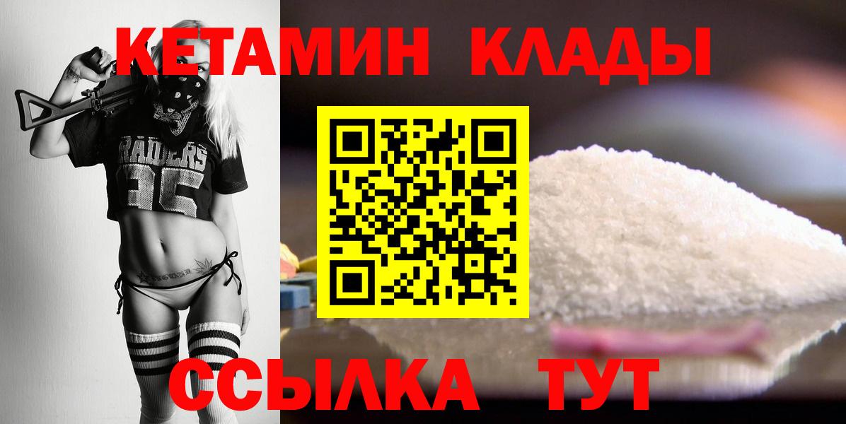 Кетамин ketamine  Кетамин VHQ  Вход с VPN  Краснодар 