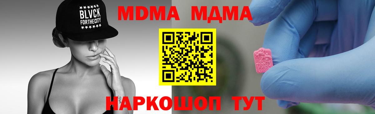 MDMA молли Краснодар