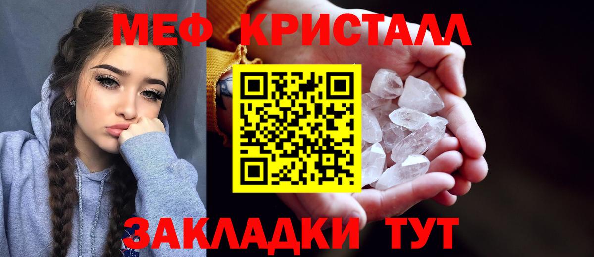 МЯУ-МЯУ мука  Мефедрон  МЕФ кристаллы  Краснодар  Вход с VPN  МЕФ 